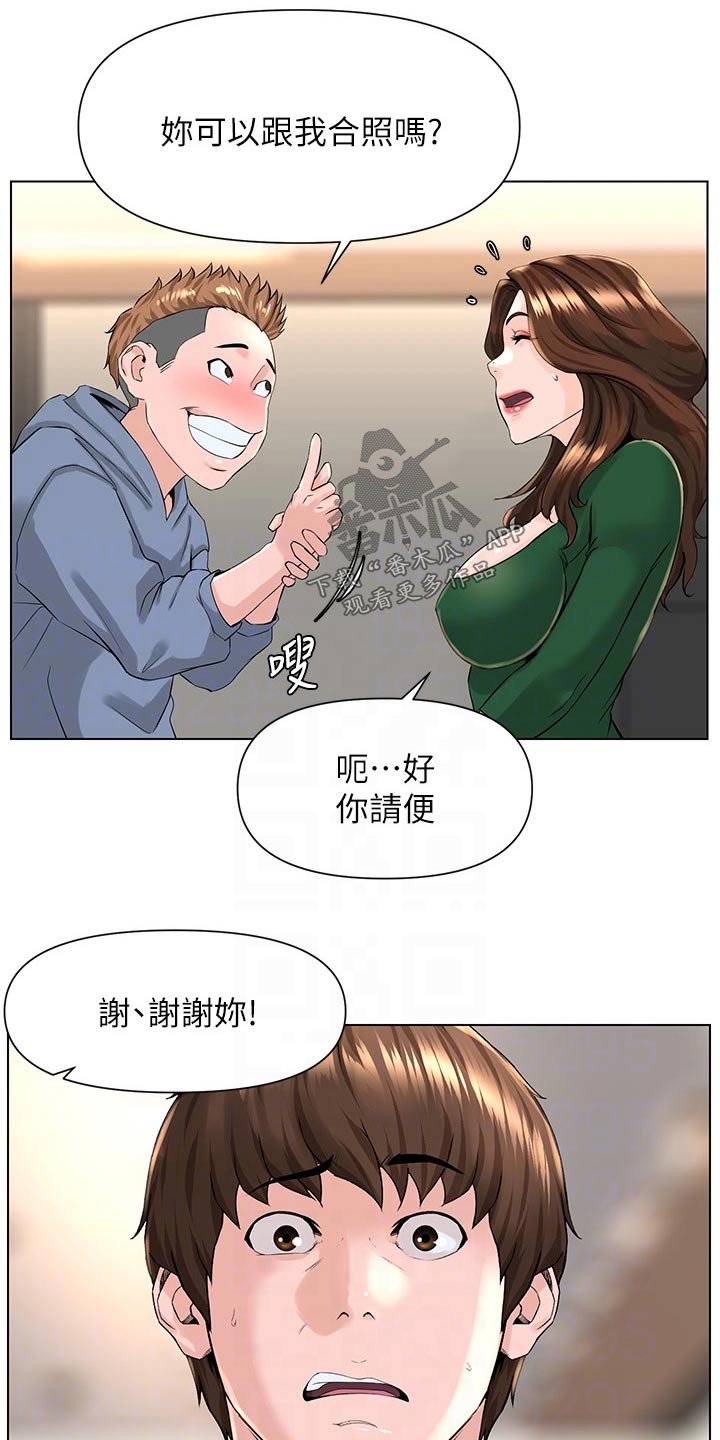 网红邻居漫画,第38章：炫耀1图