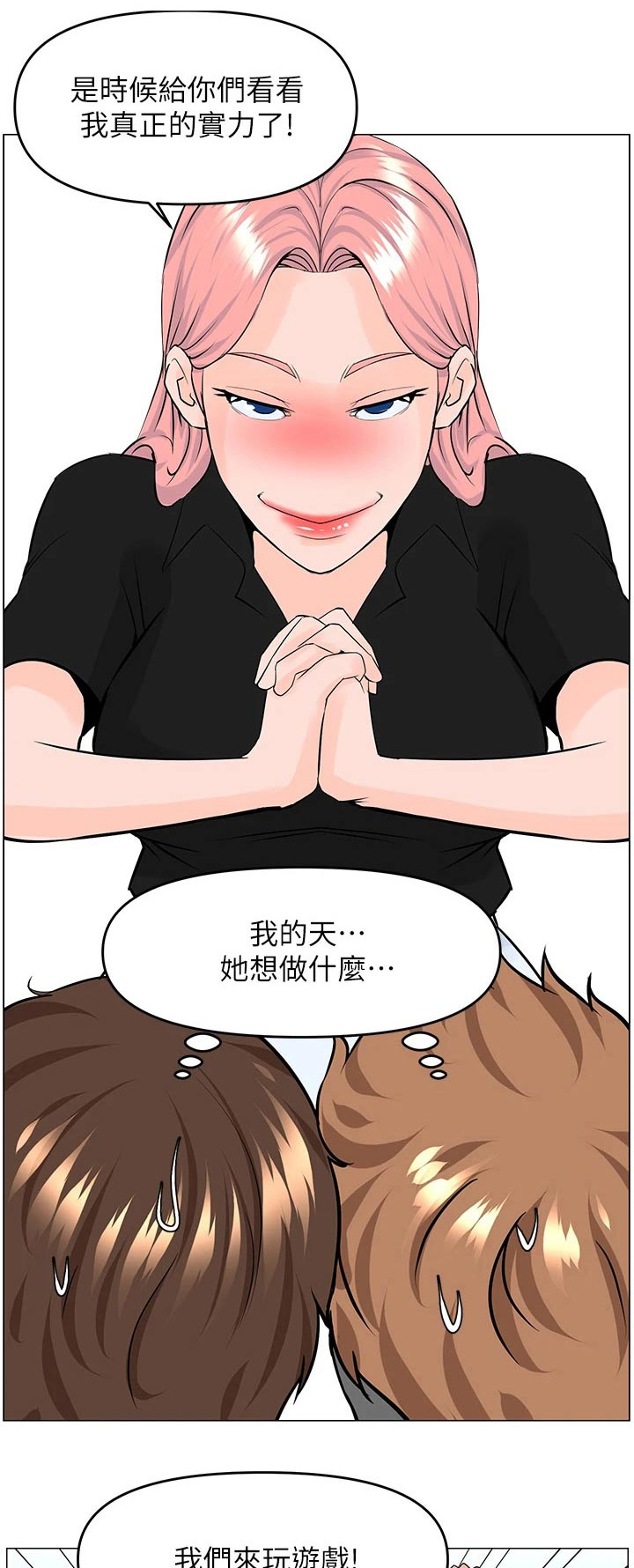 网红邻居漫画,第61章：游戏1图