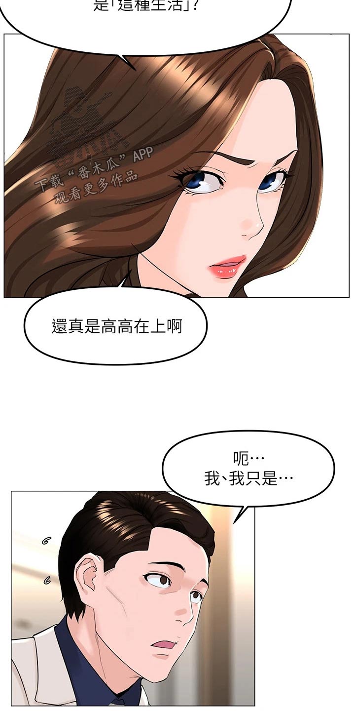 网红邻居漫画漫画,第102章：提议1图