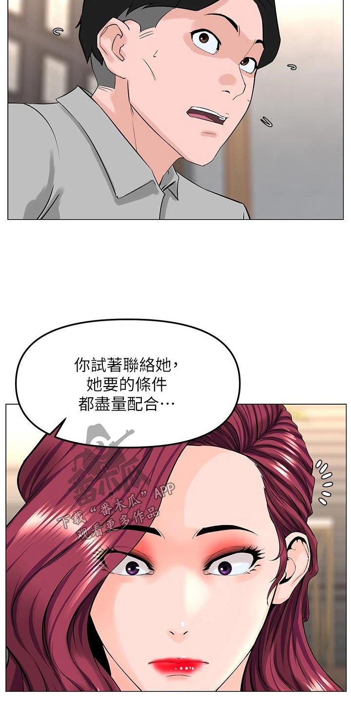 王红林漫画,第103章：惊讶2图