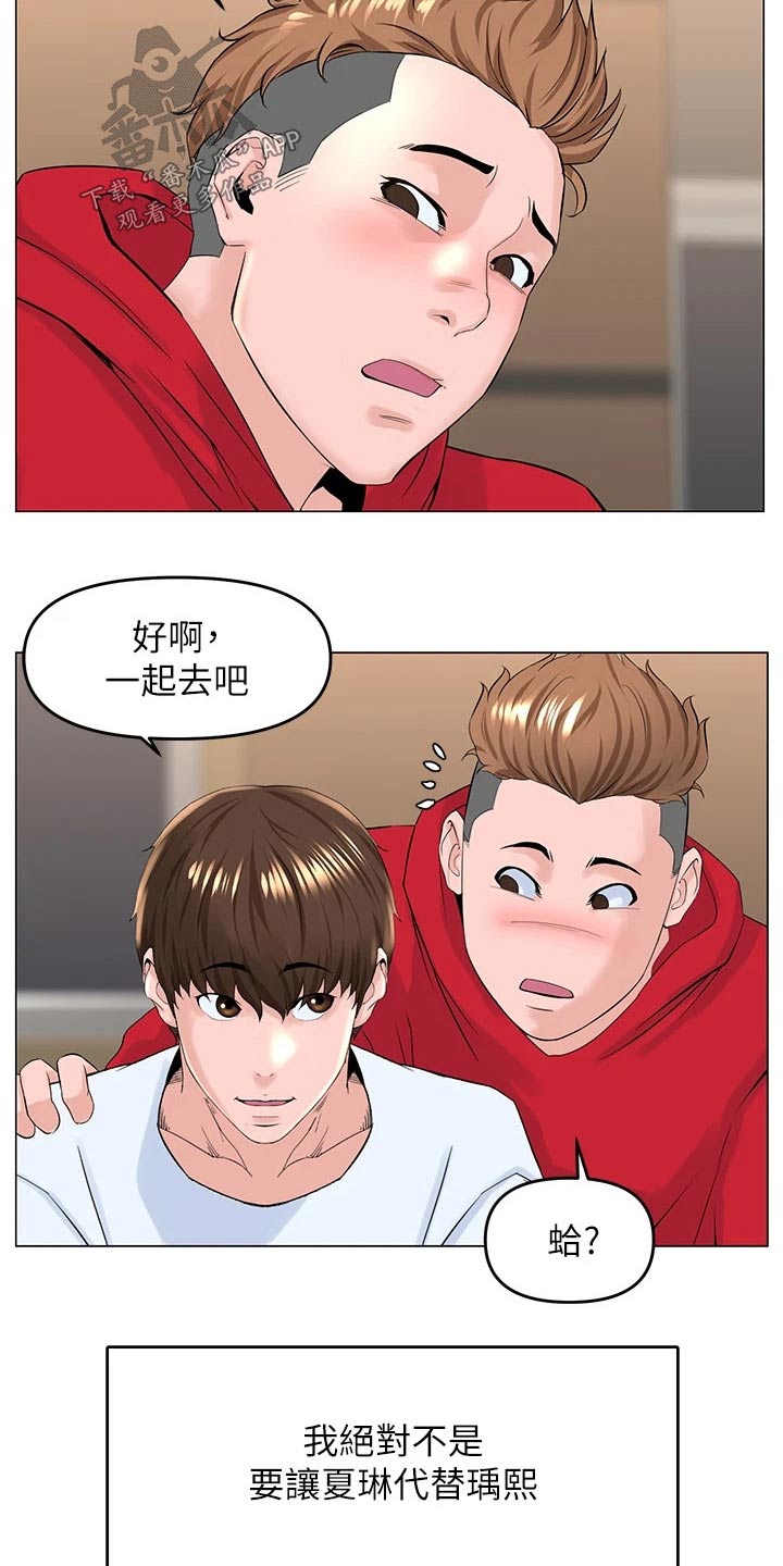 网红邻居视频漫画,第59章：条件2图