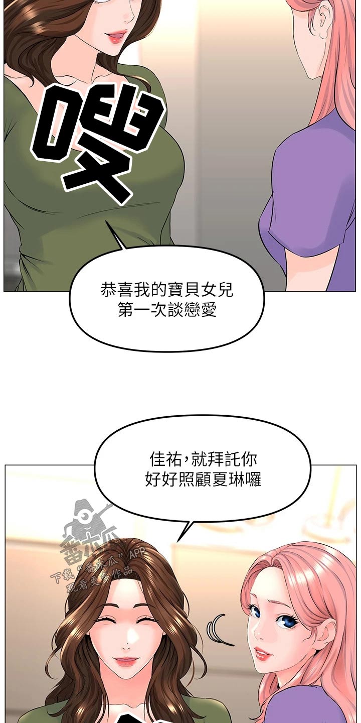 网红邻居免费阅读漫画,第99章：表白1图