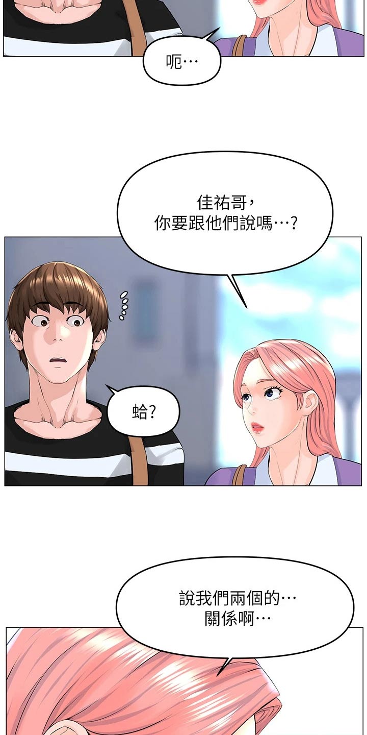 网红林熙漫画,第74章：不知所措2图