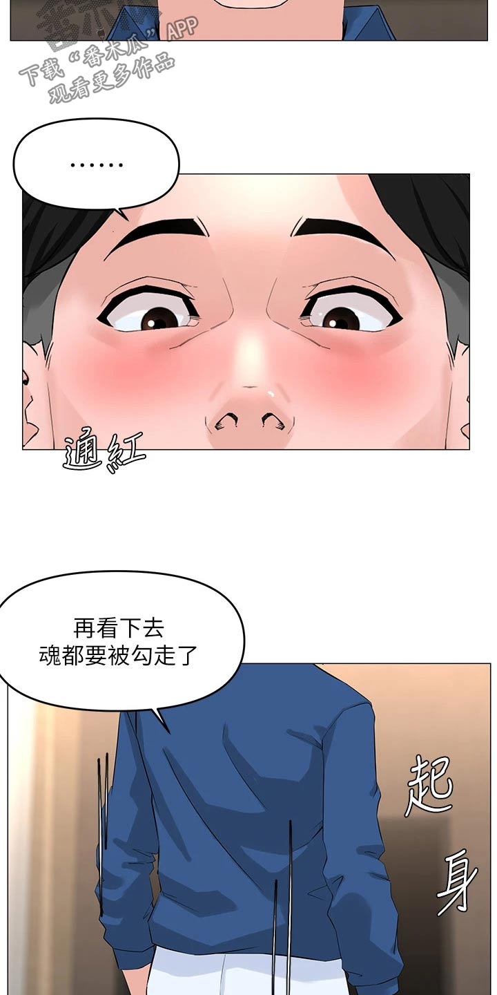 网红邻居生活漫画,第79章：后果2图