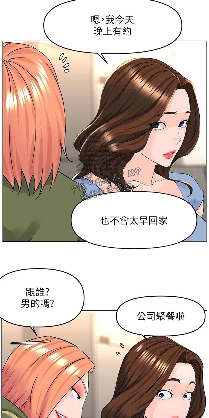 网易游戏漫画,第77章：烦心事1图