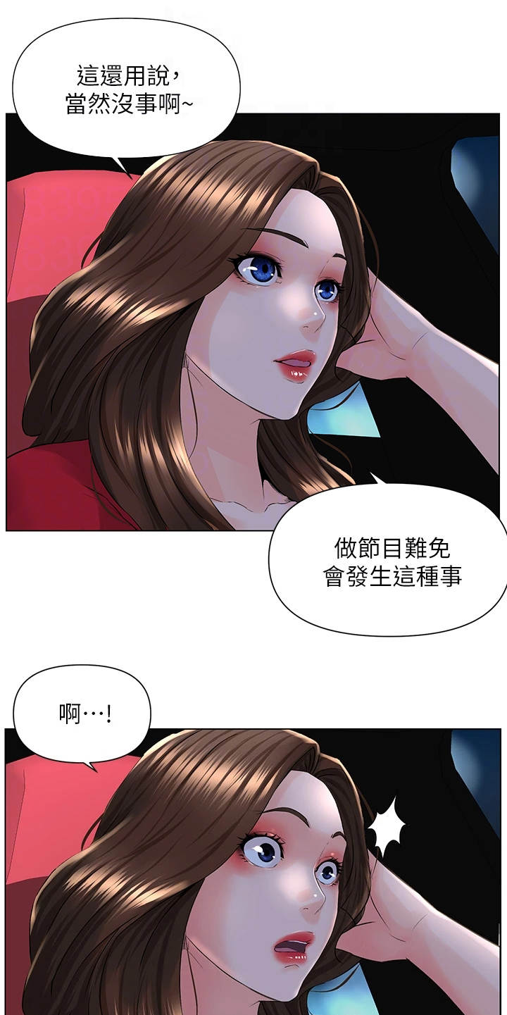 网红邻居漫画漫画,第16章：母女1图