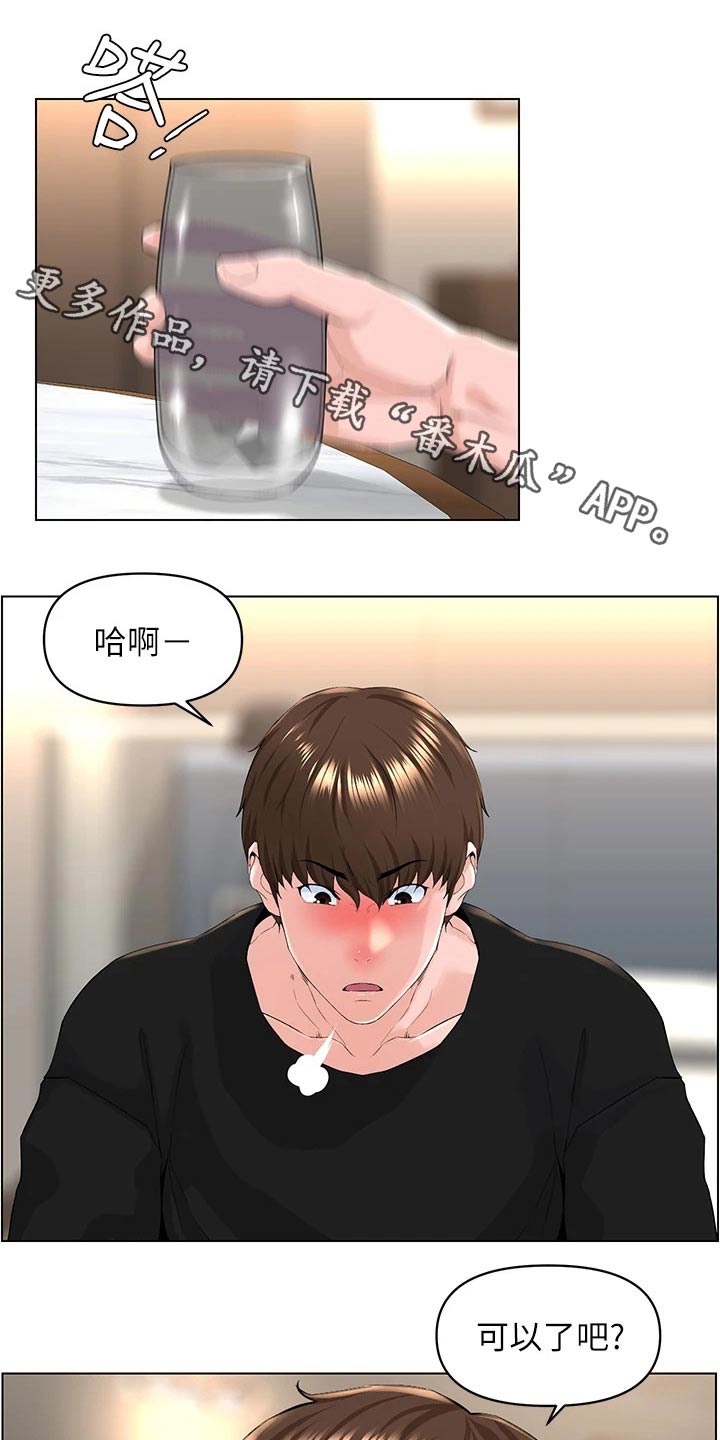 网红邻居漫画,第47章：灌醉1图