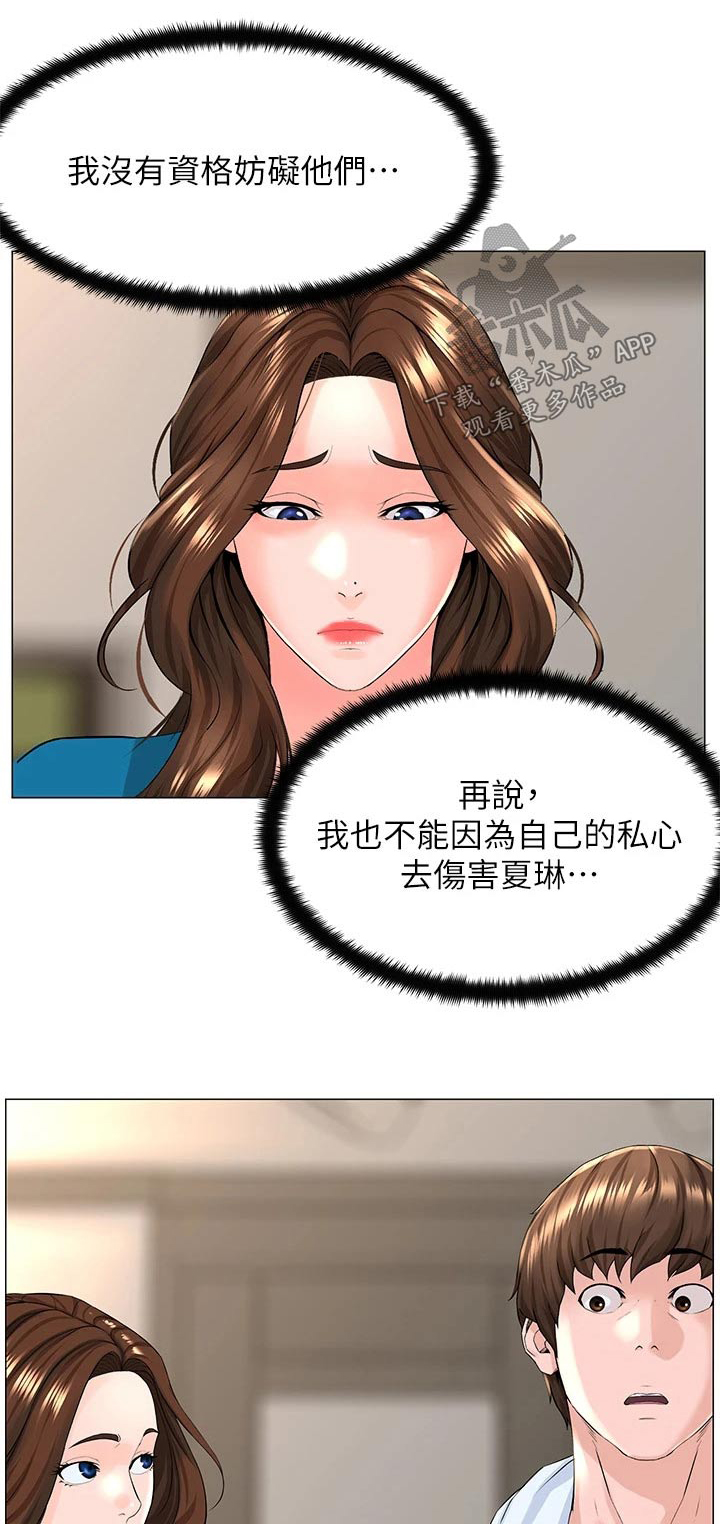 网红邻居漫画,第74章：不知所措1图