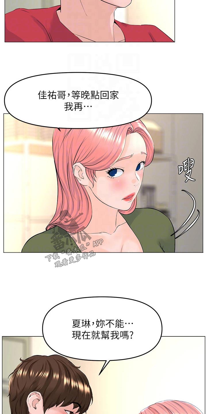 王红林漫画,第84章：难熬2图