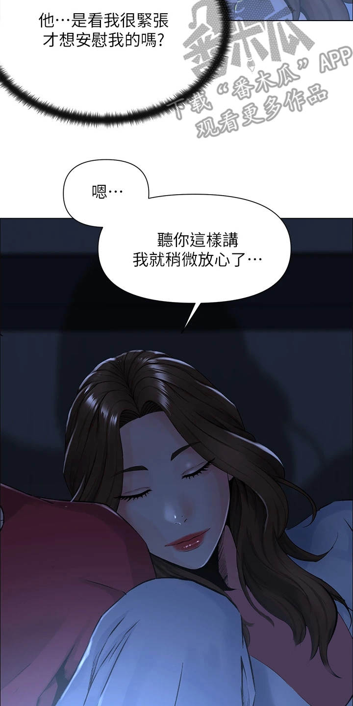 网易漫画,第7章：安全感1图