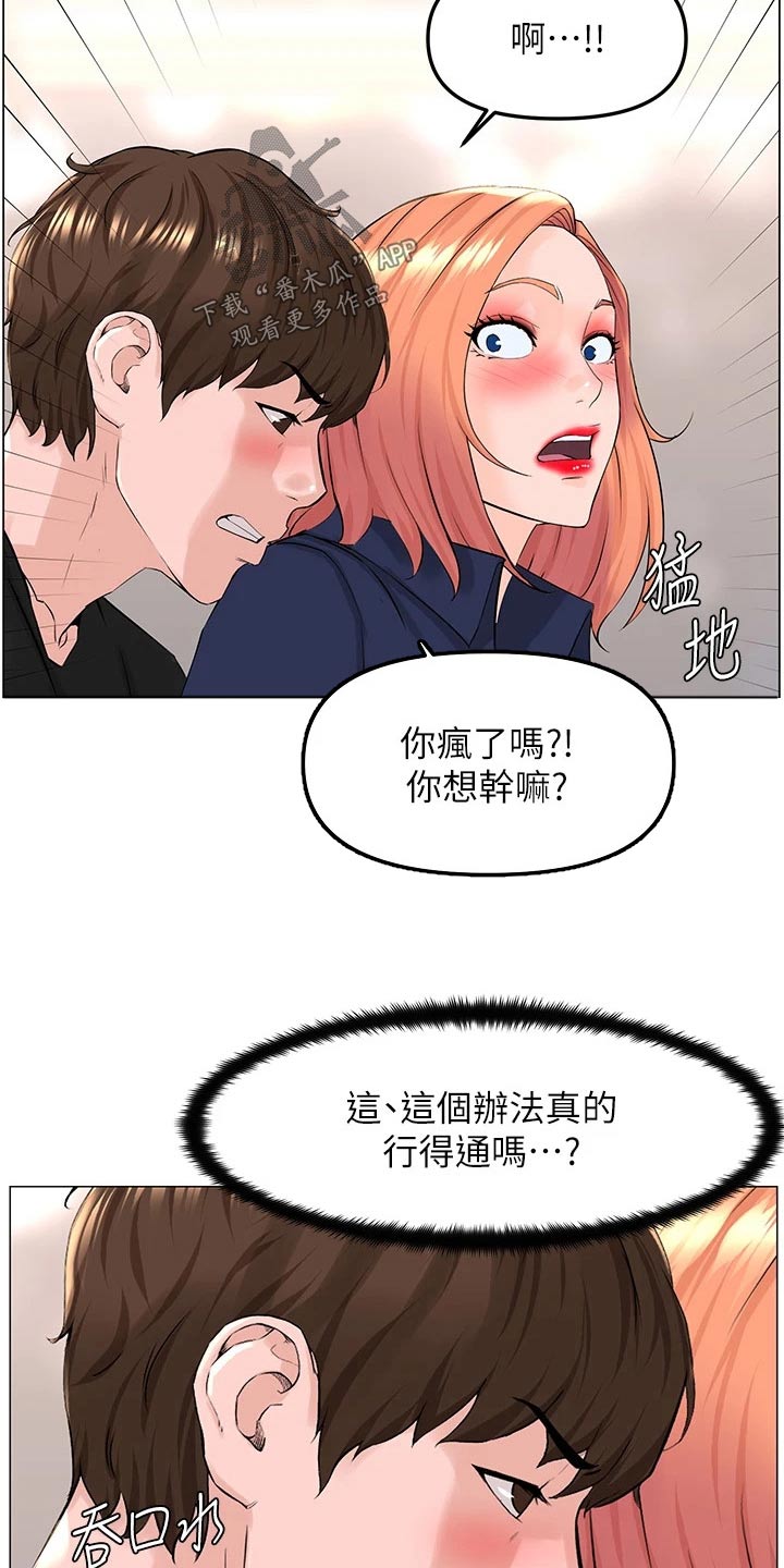 网红邻居在线阅读漫画,第91章：怎么回事2图