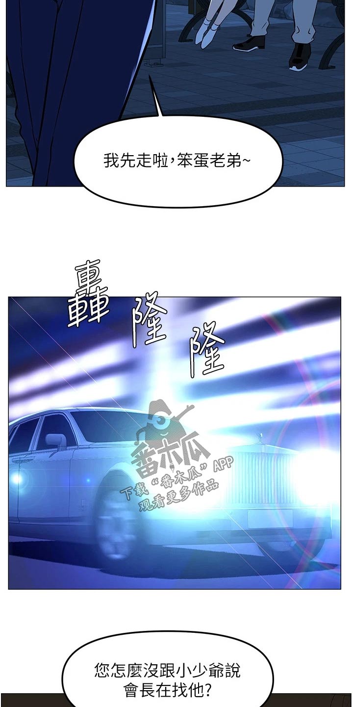 网易游戏漫画,第98章：打算1图