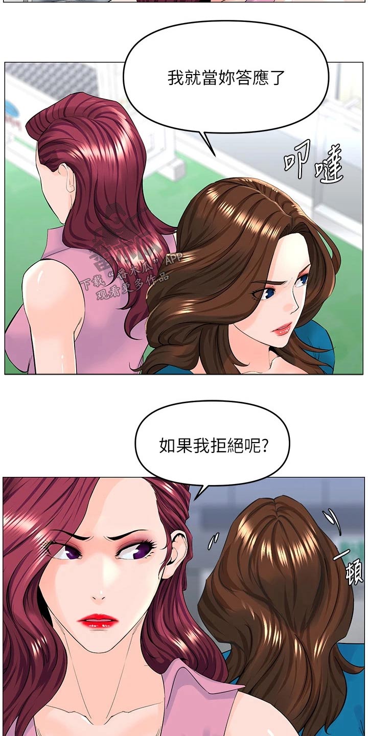 网红邻居告示原文漫画,第60章：提议2图