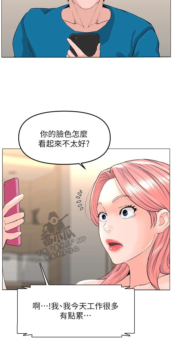 网红邻居漫画,第106章：视频通话2图