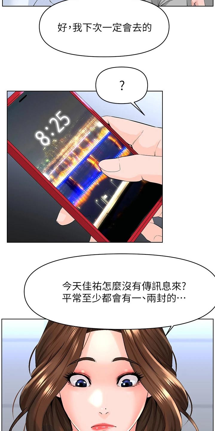 网红林静茹照片漫画,第47章：灌醉2图