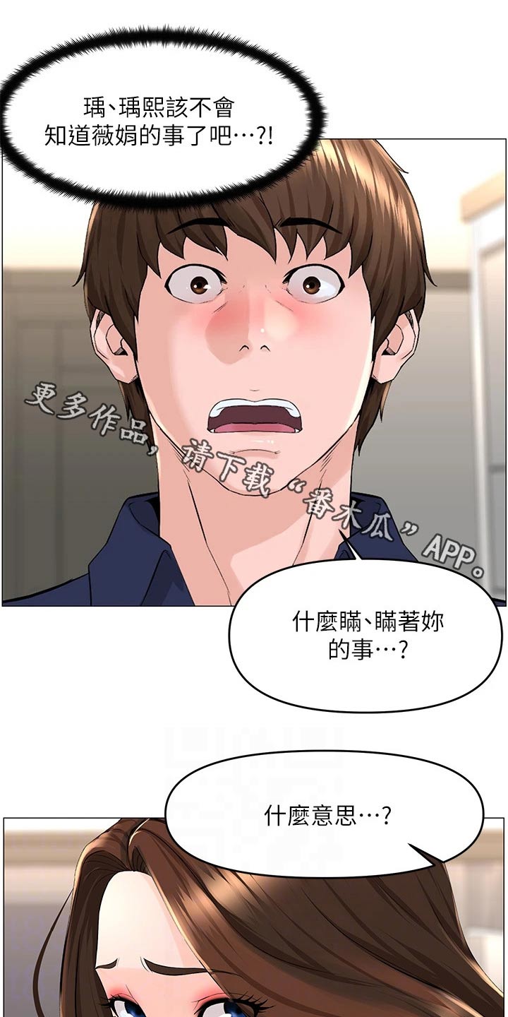 网红邻居漫画,第57章：原因1图