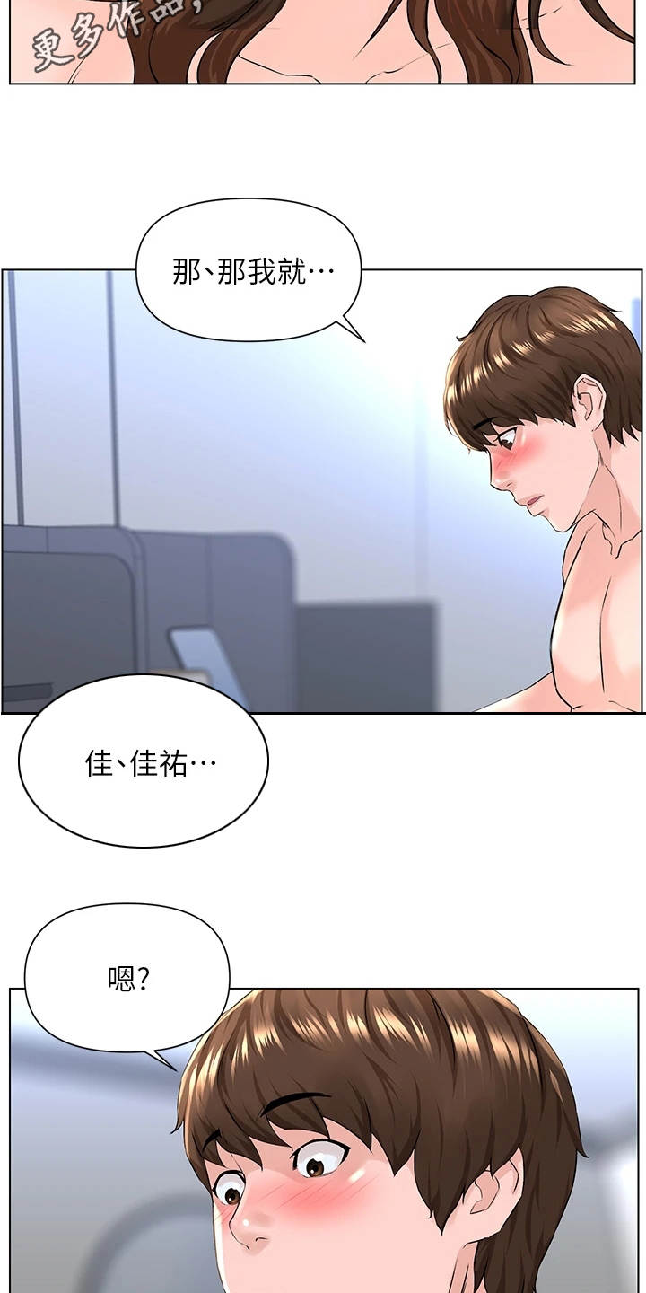 网红玲子reiko个人资料漫画,第20章：害羞2图