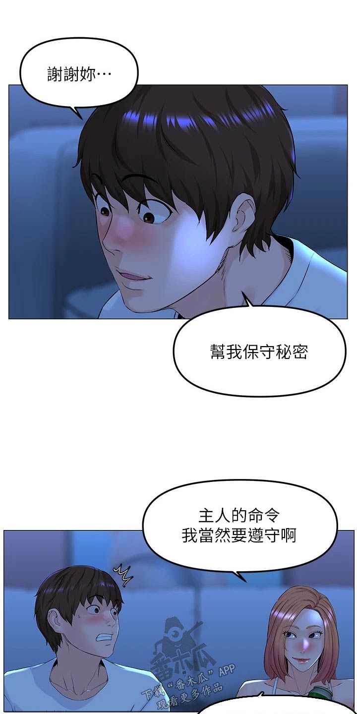 王虹玲河北邦子北国佳人漫画,第100章：告一段落1图