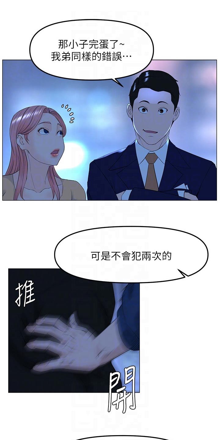 网红邻居视频漫画,第97章：大哥2图