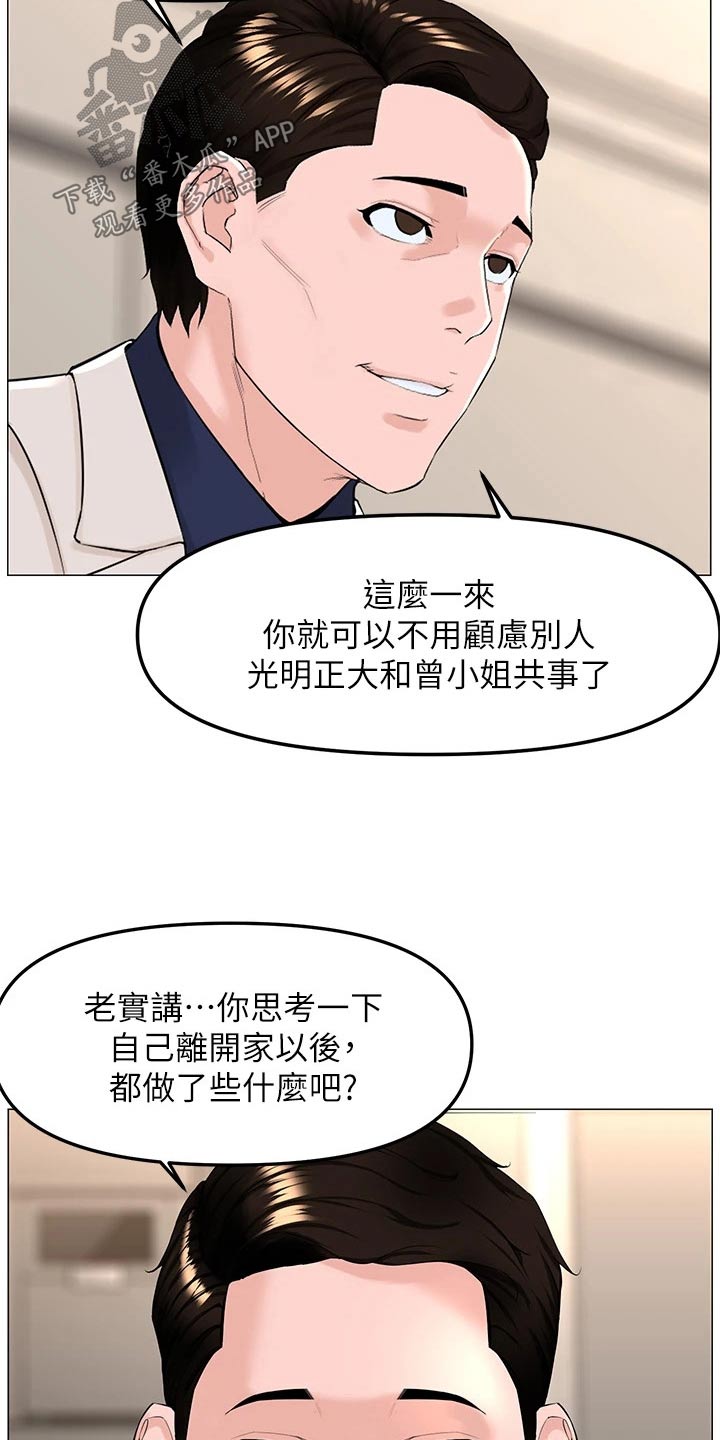 网红别墅设计图漫画,第102章：提议2图