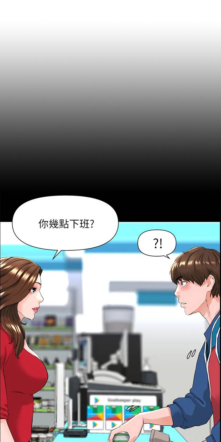 网红邻居漫画,第17章：借酒消愁1图