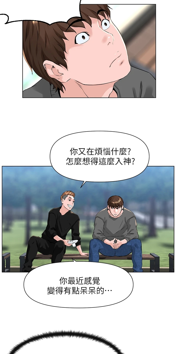 网红邻居漫画漫画,第27章：校园风景1图