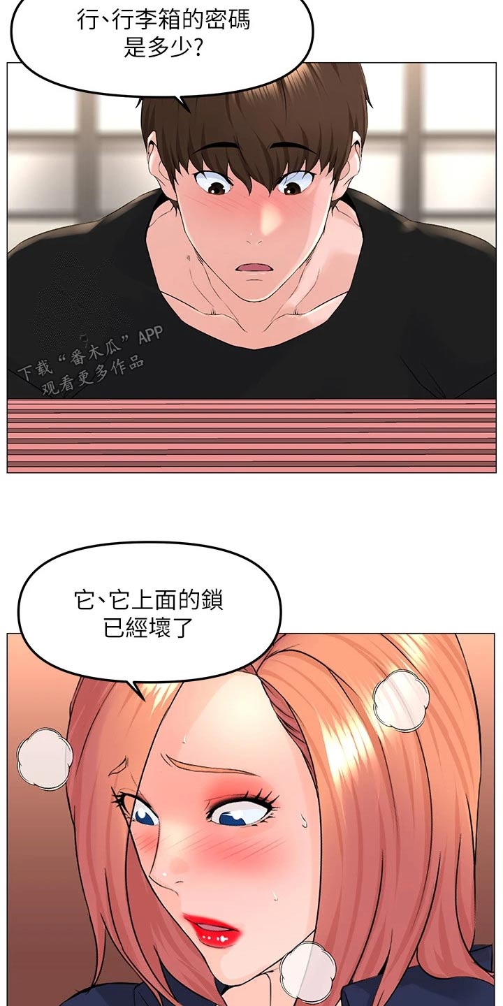 网站漫画,第92章：还不表白2图