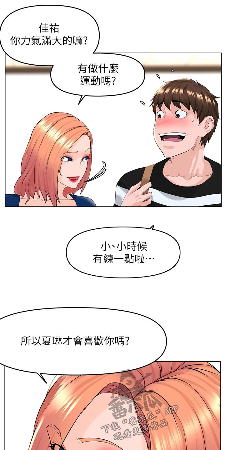 网红邻居在线阅读漫画,第75章：癖好2图