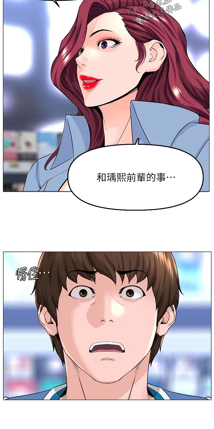 网红邻居漫画,第105章：交换1图