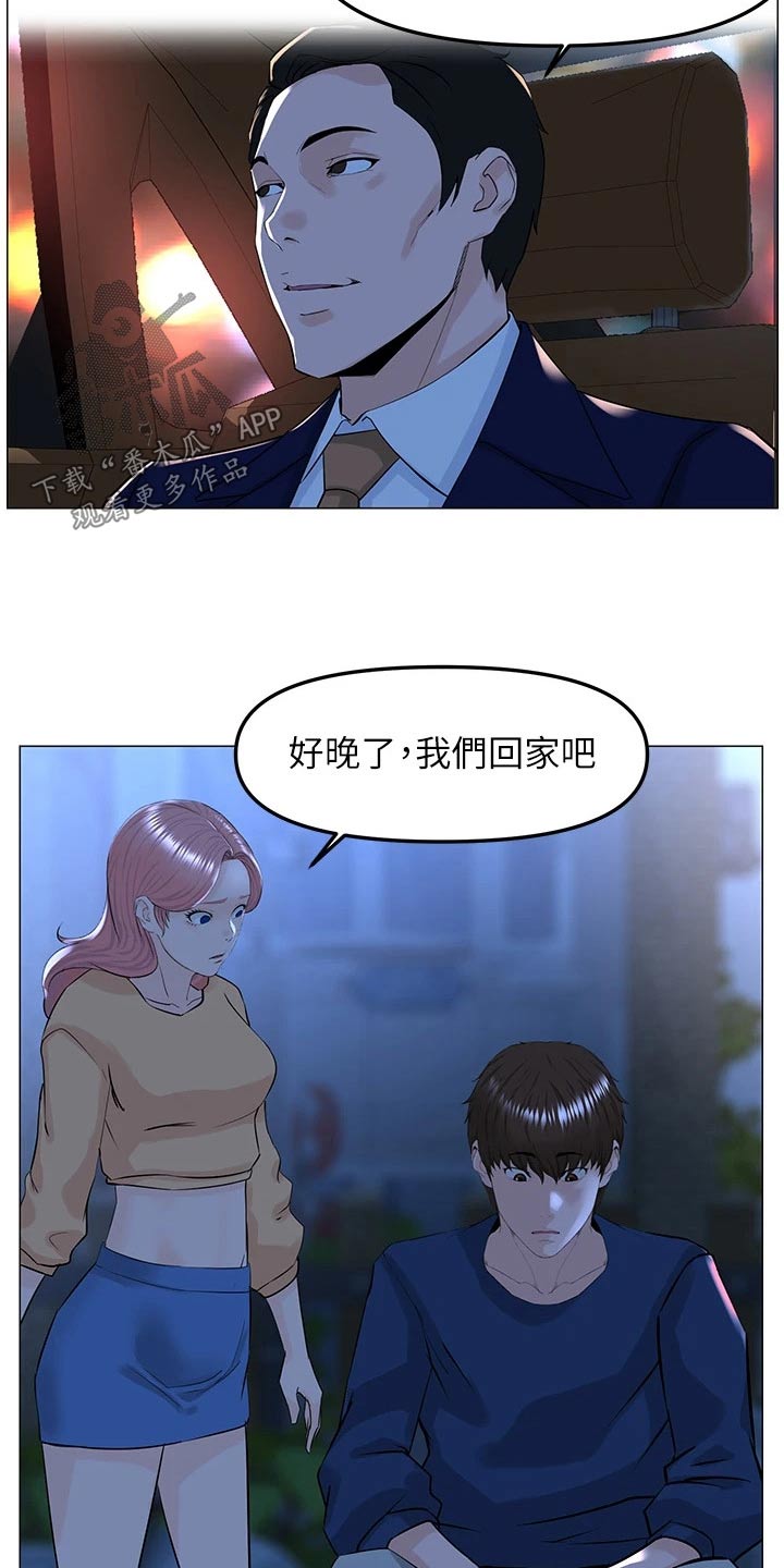 网易游戏漫画,第98章：打算2图