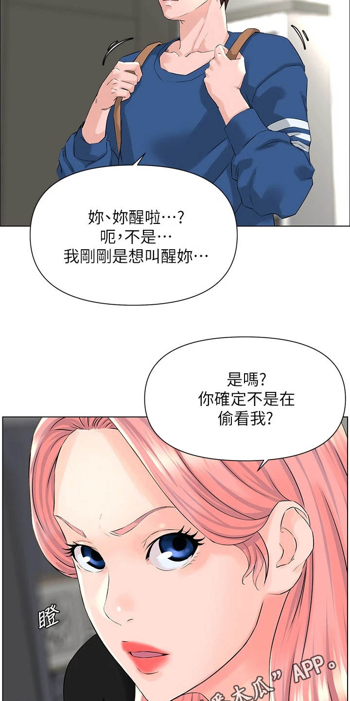 网红邻居免费阅读漫画,第11章：变熟的契机1图