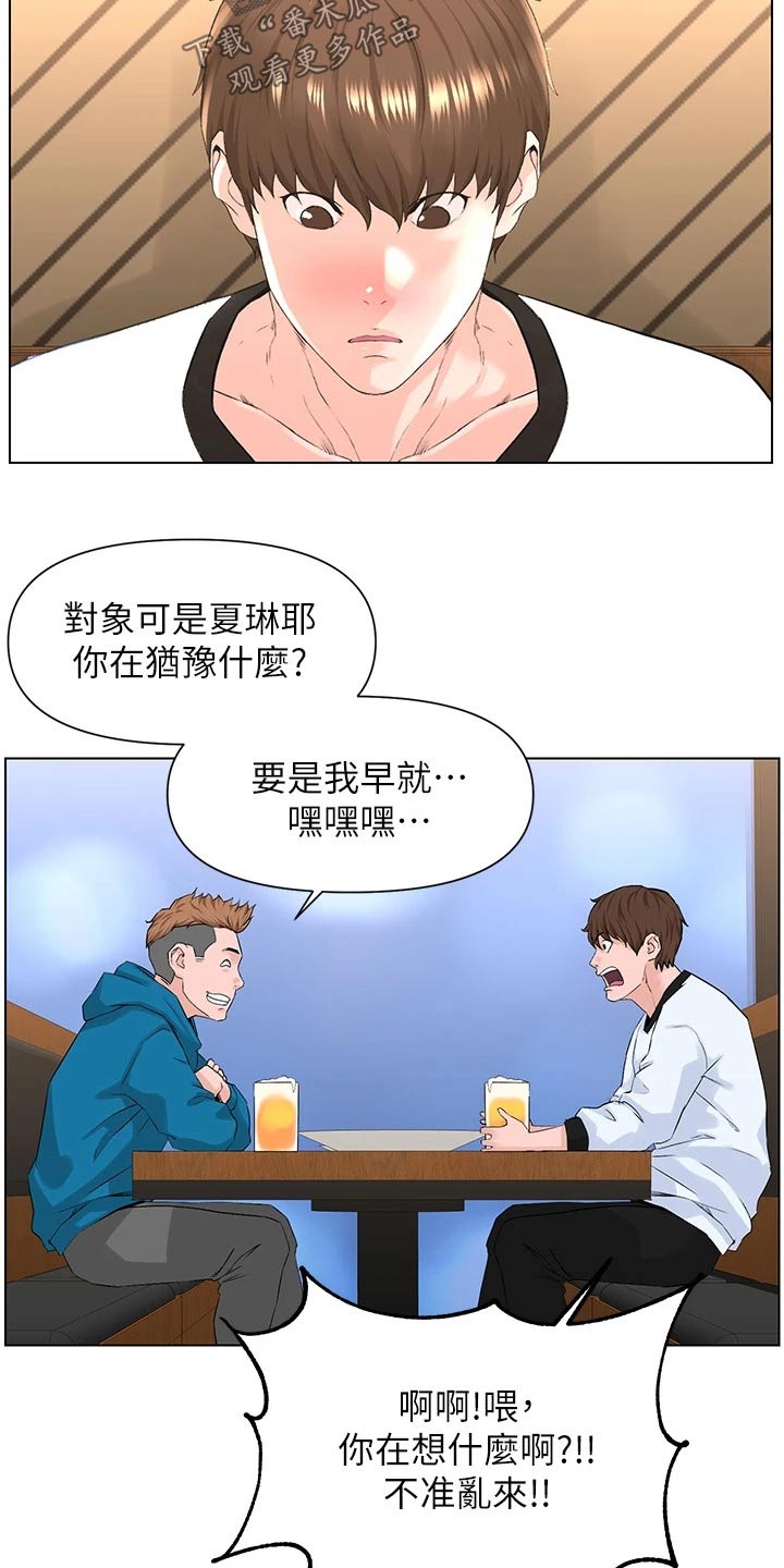 网红邻居在线阅读漫画,第23章：就是她2图