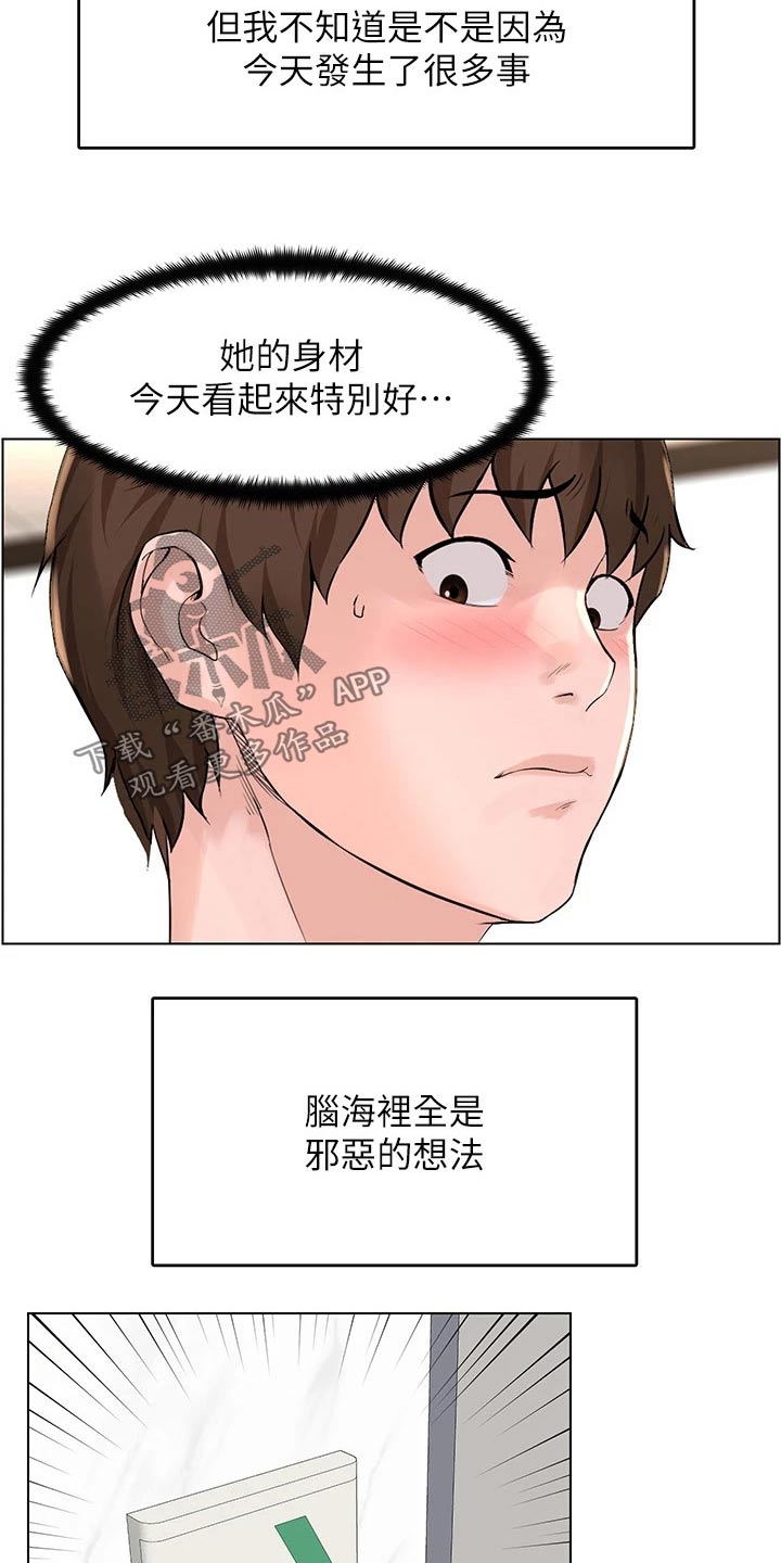 网红邻居漫画,第55章：等明天2图