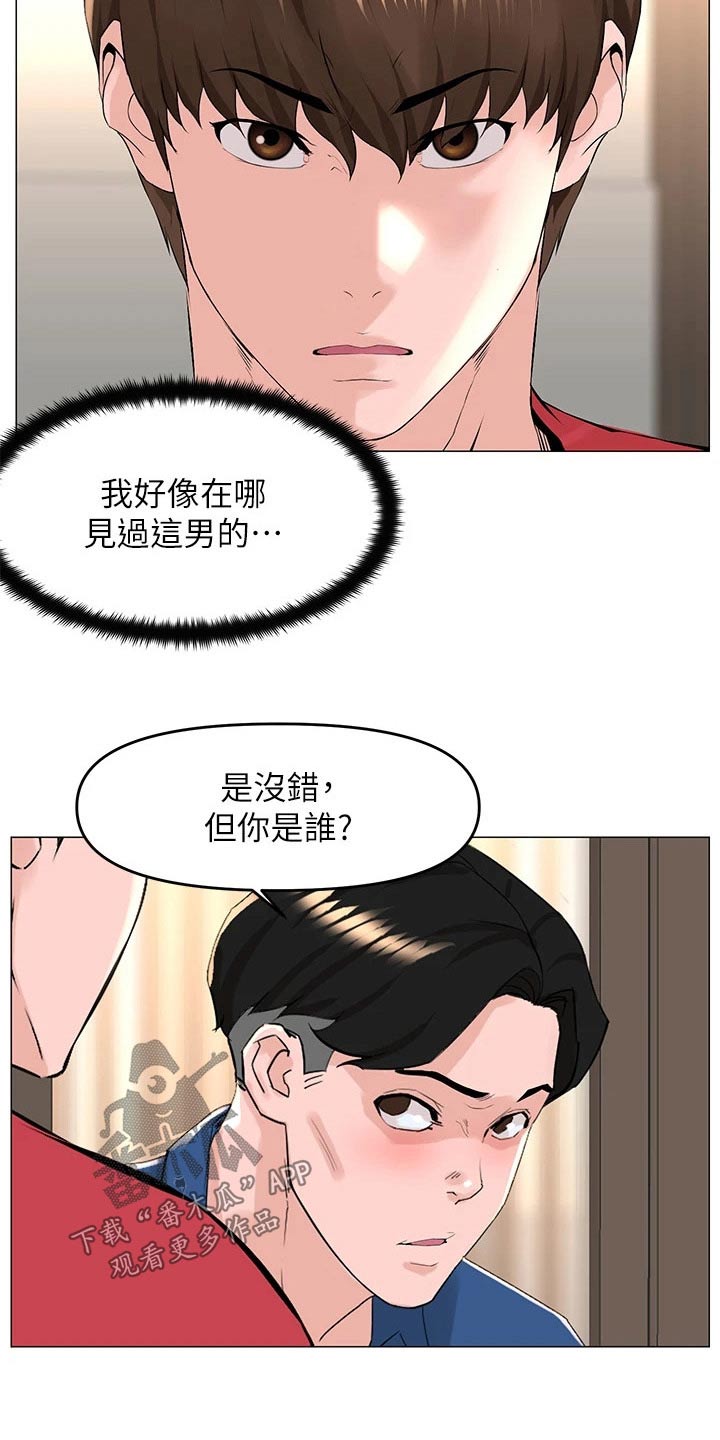 网红邻居送菜的文案漫画,第81章：是我2图