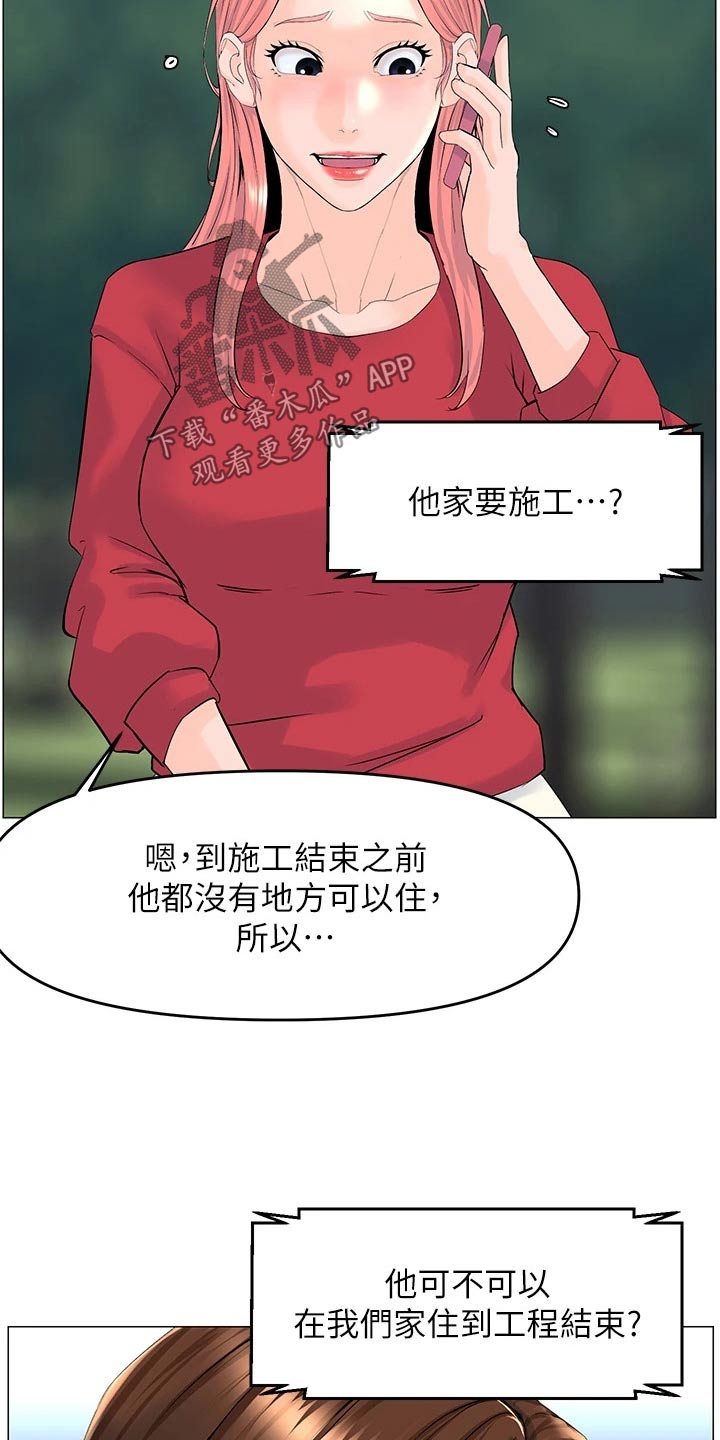 网红邻居生活漫画,第64章：同意1图