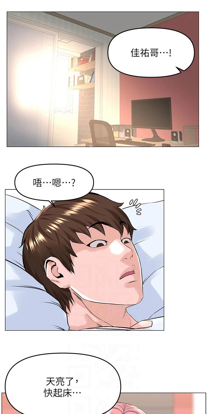 网红林熙漫画,第76章：不能看2图