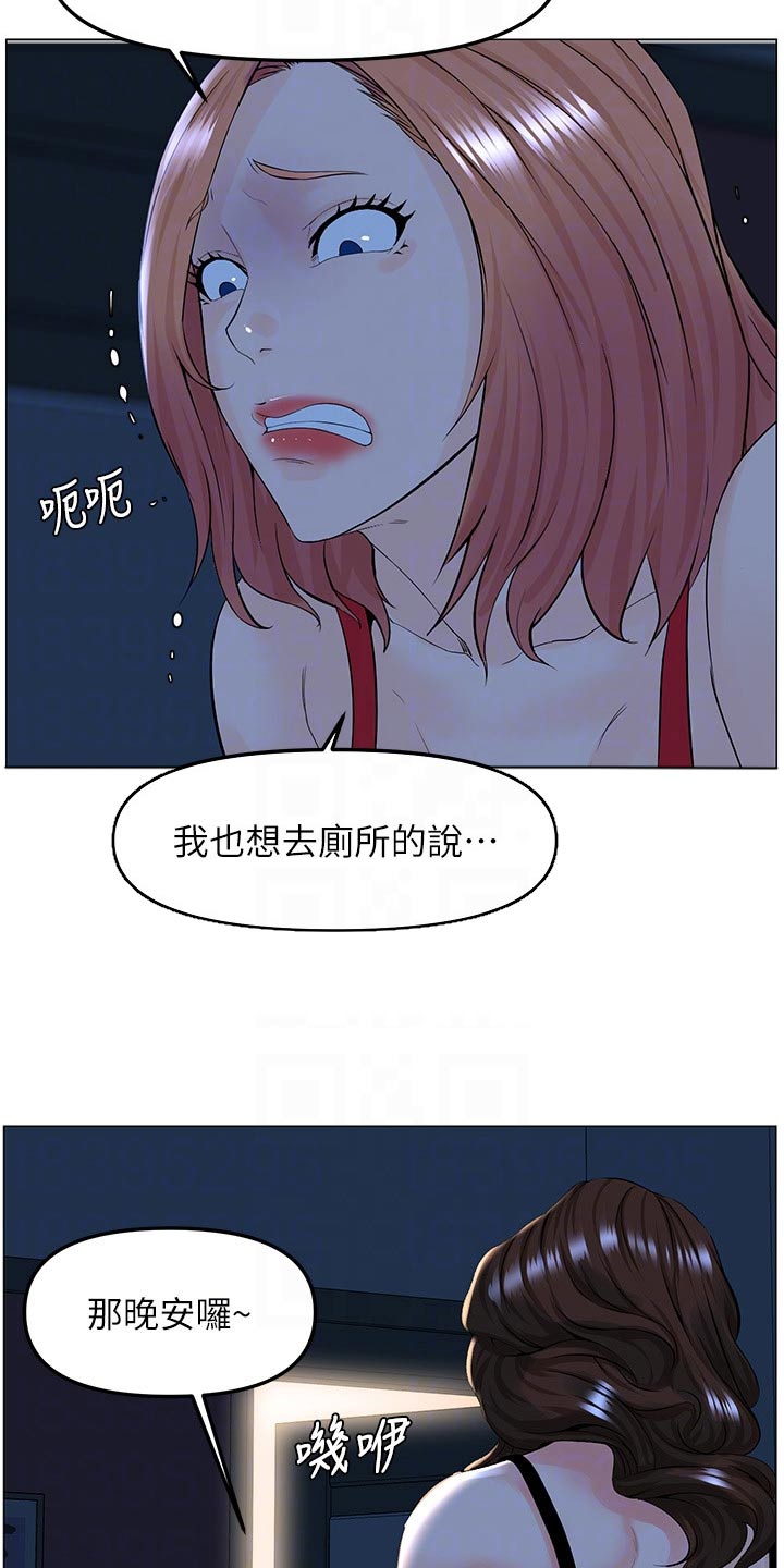 网红零食图片漫画,第69章：差一点1图