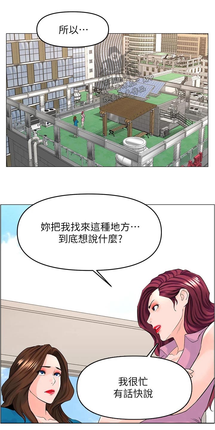 网红邻居在线阅读漫画,第59章：条件2图