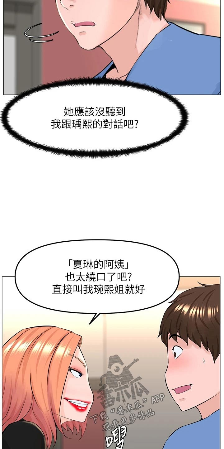 王红林漫画,第70章：走神1图