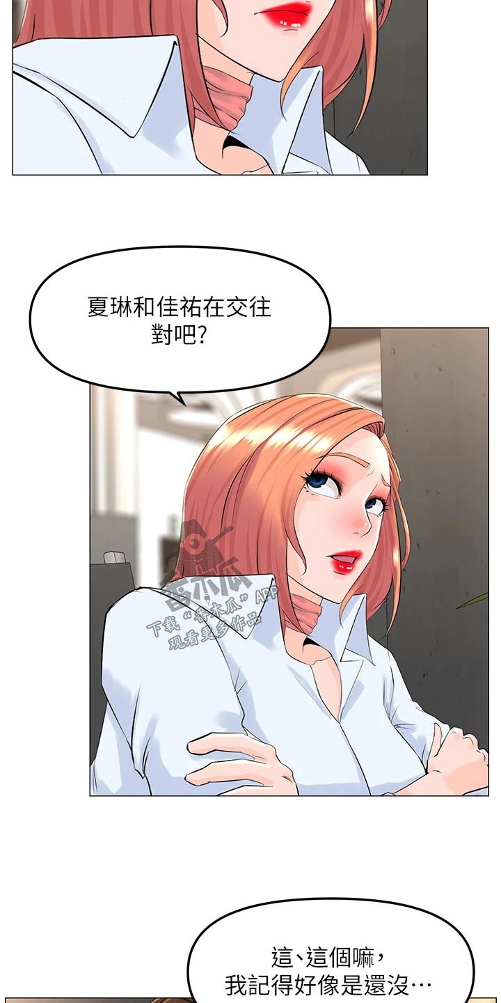 网红邻居免费阅读漫画,第99章：表白1图