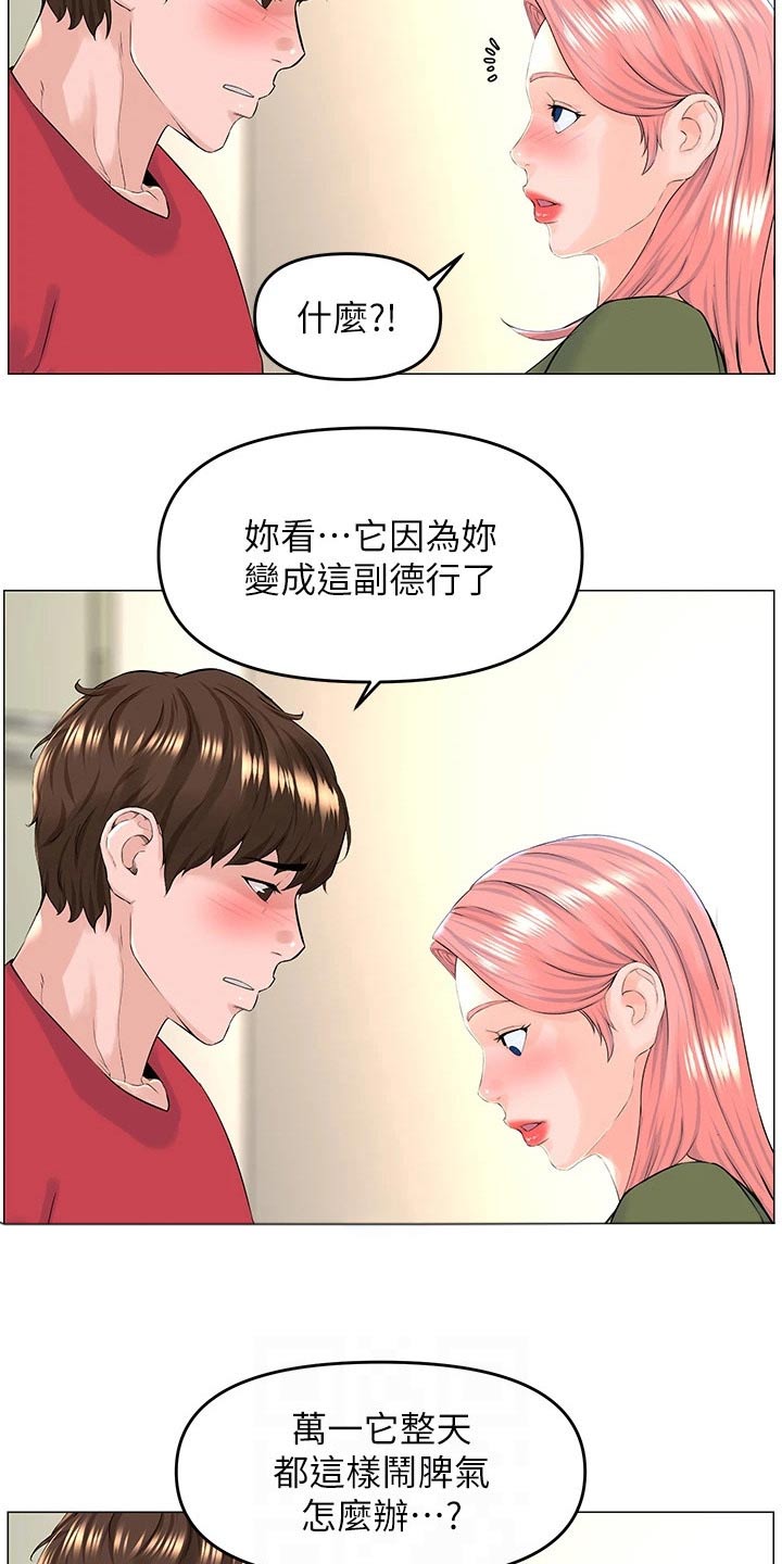 王红林漫画,第84章：难熬1图