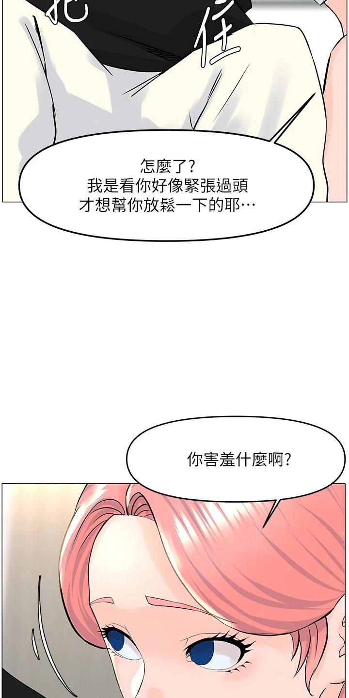 网红邻居视频大全漫画,第66章：入住2图