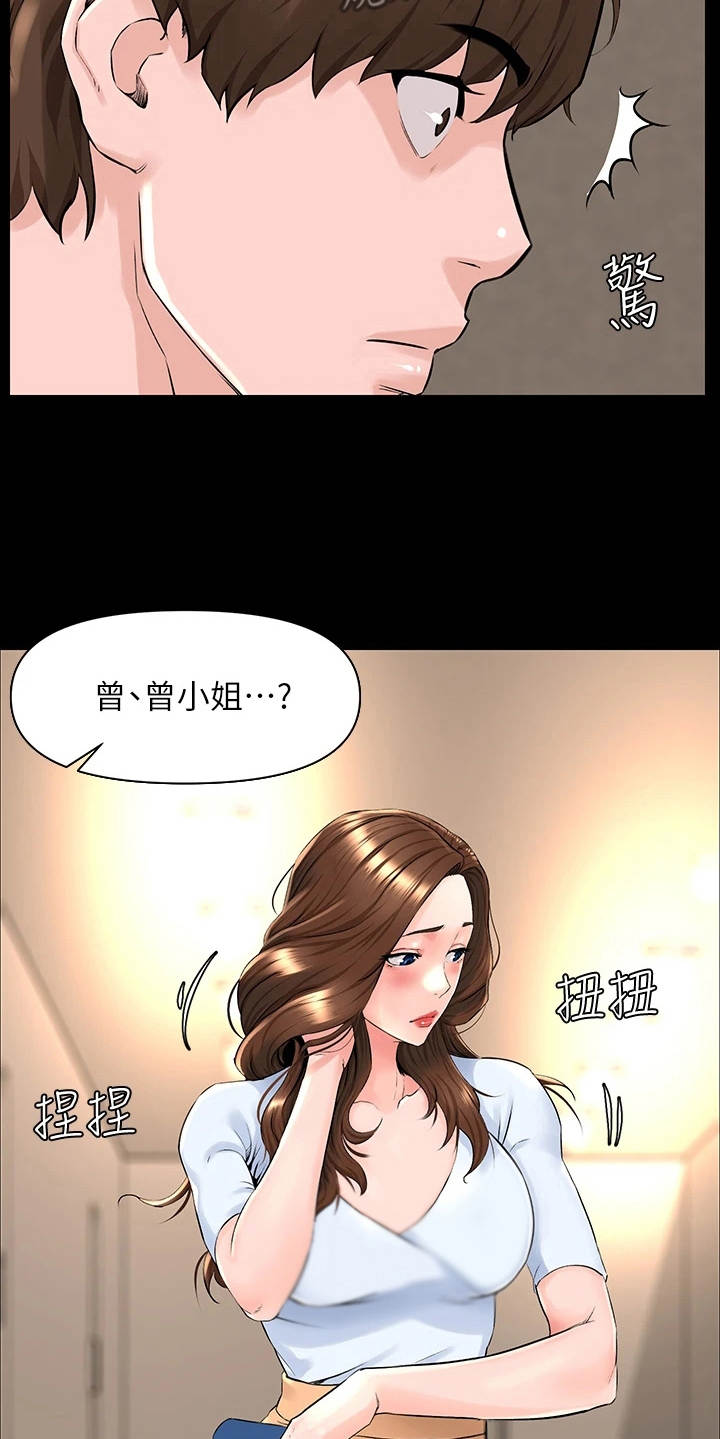 网红邻居在线阅读漫画,第9章：欲言又止1图