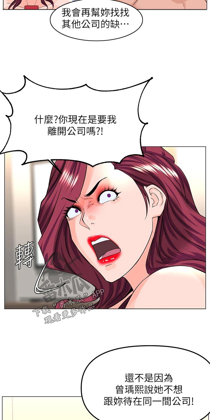 王虹霖漫画,第109章：争执2图