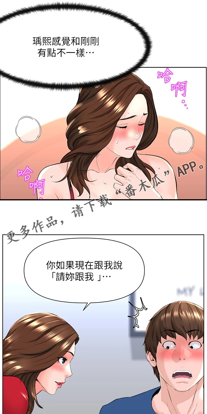 网红邻居生活漫画,第32章：女儿寻人1图