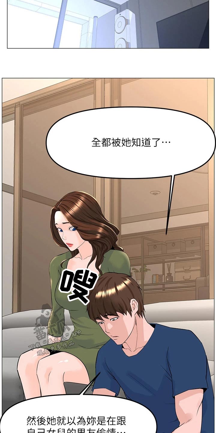 网红邻居漫画,第108章：阻止2图