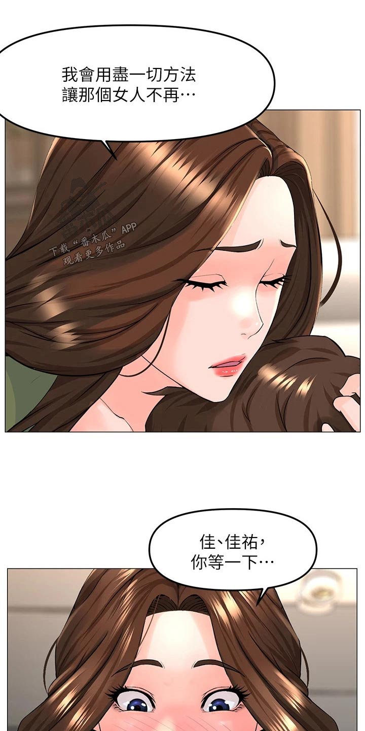 网红邻居告示原文漫画,第108章：阻止2图