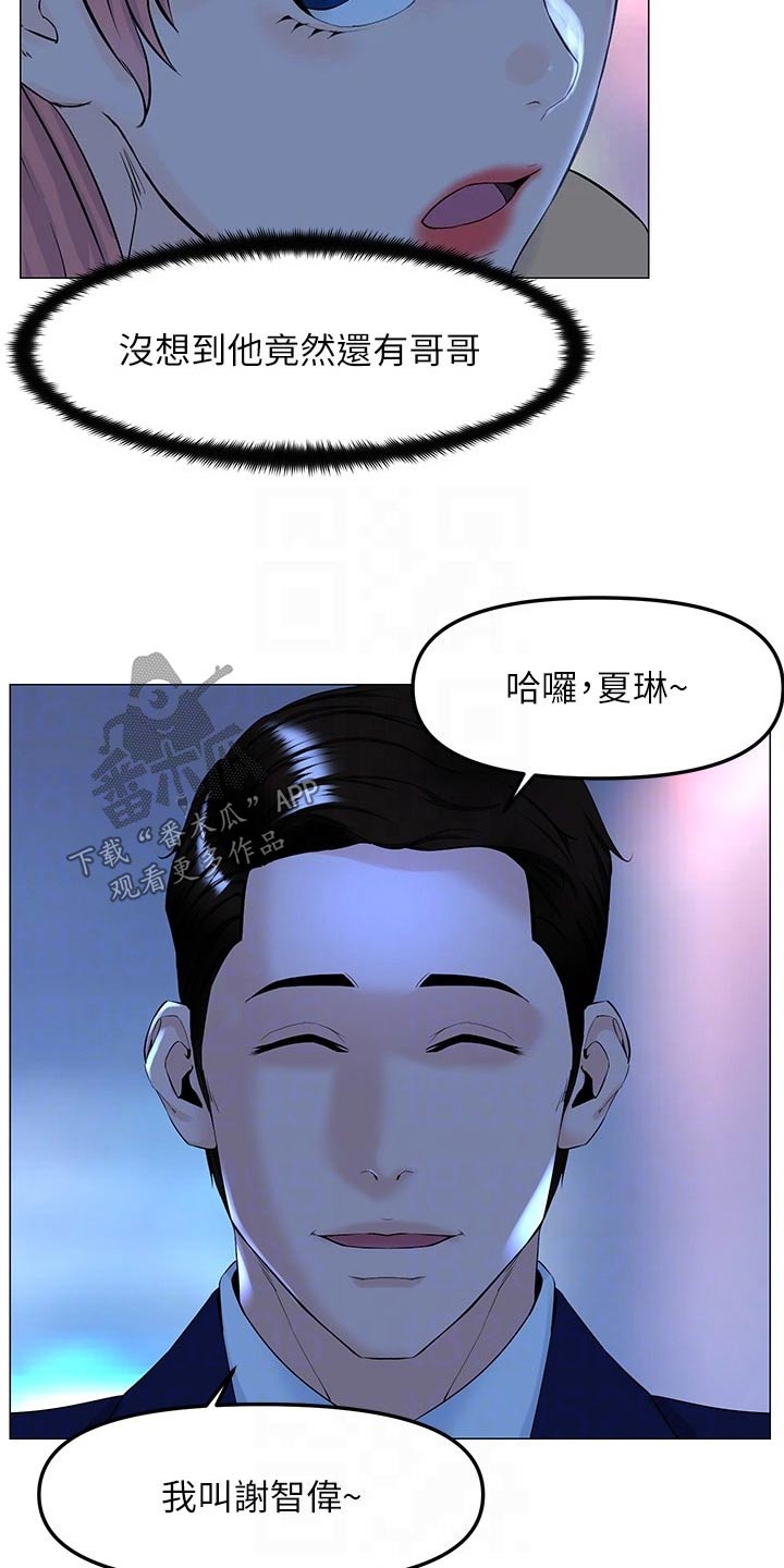 网红邻居视频漫画,第97章：大哥1图