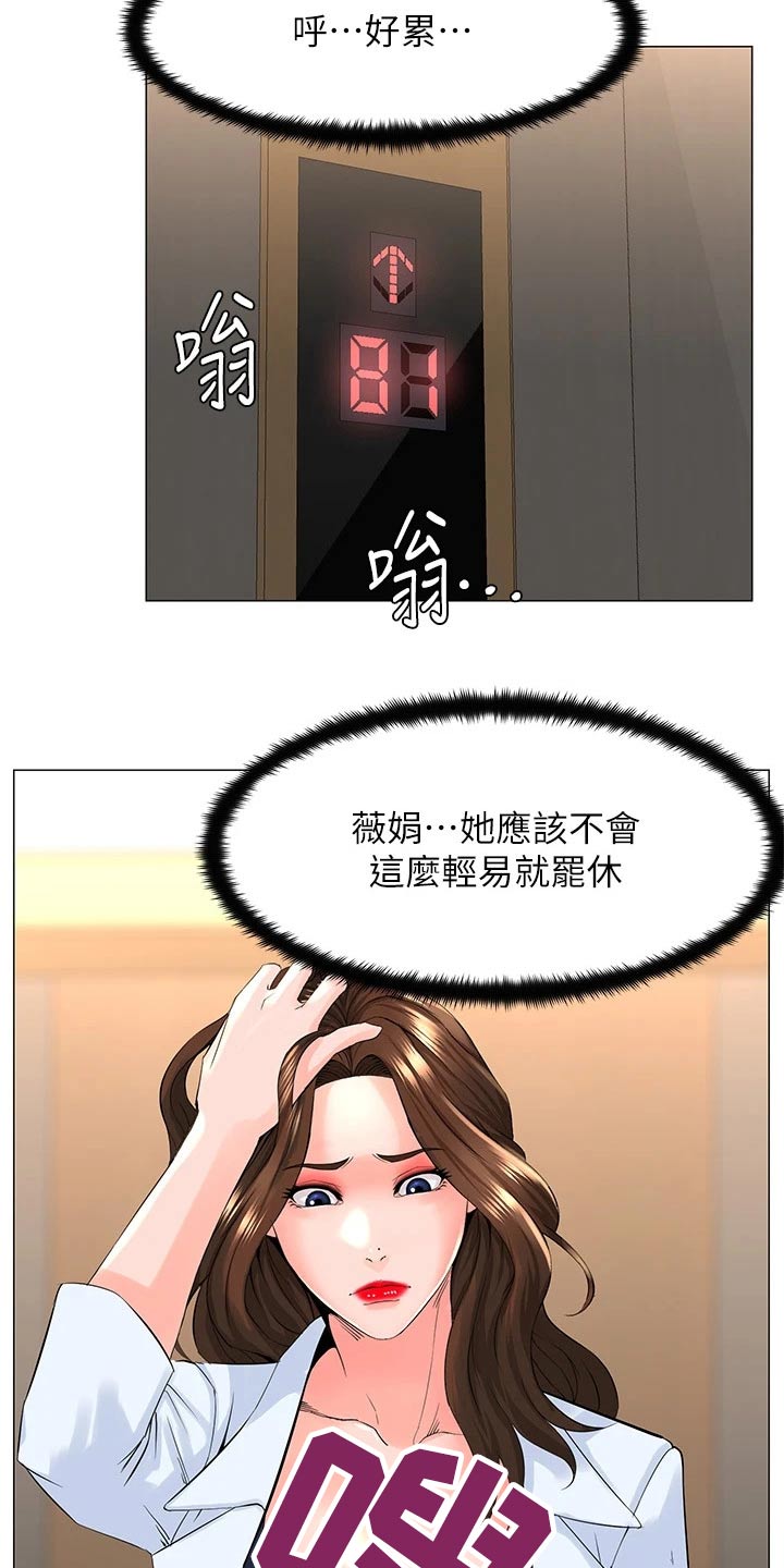 网易云漫画,第110章：希望到此为止2图