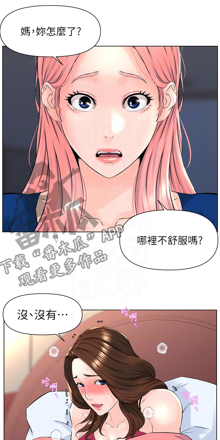 网红邻居送菜的文案漫画,第33章：奇怪的声音1图